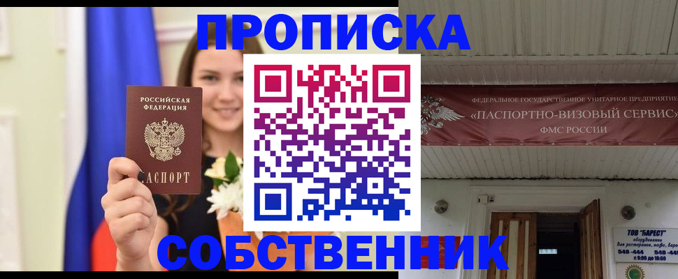 купить прописку в Калужской области